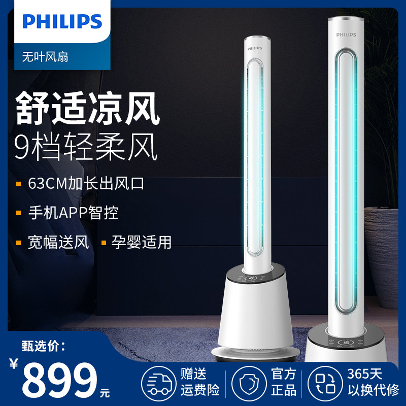 飞利浦无叶风扇家用电扇立式落地电风扇轻音空气循环对流塔扇卧室