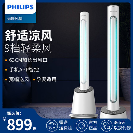 飞利浦无叶风扇家用电扇立式落地电风扇轻音空气循环对流塔扇卧室