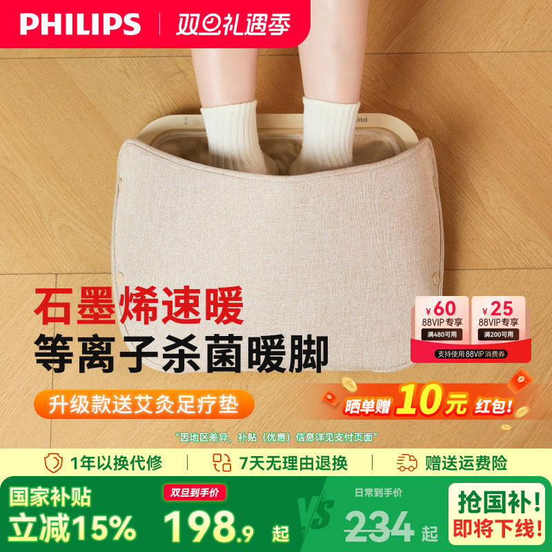 飞利浦暖脚宝办公室桌下取暖器家用石墨烯发热电暖脚神器艾草热敷