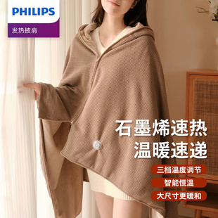 飞利浦小云肩neo保暖披肩电热暖身毯盖腿发热斗篷褥子加热可水洗