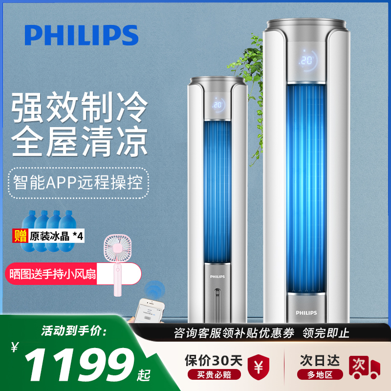 飞利浦空调扇家用冷风机冷气机制冷器冷风电扇小型无叶水空调移动