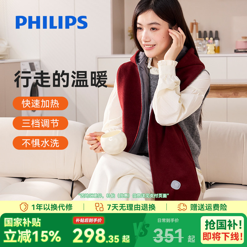 飞利浦2025新款发热围巾带帽艾草养生护颈脖子保暖充电加热围巾