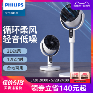 飞利浦空气循环扇家用电风扇低噪台立式两用遥控智能大风力落地扇