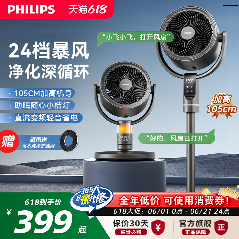 飞利浦电风扇家用空气循环扇智能静语音落地台立式直流变频小桔灯