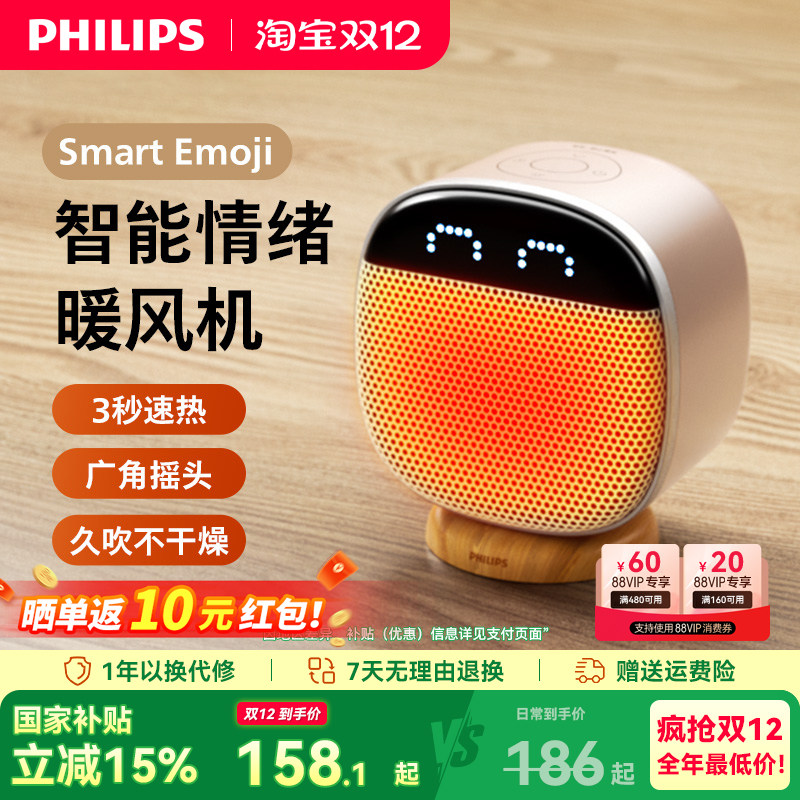 飞利浦表情小粉2025新款取暖器桌面暖风机热办公室小型节能电暖器