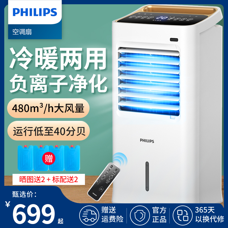 冷暖两用空调扇暖风机