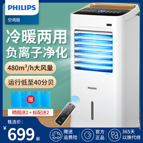 冷暖两用空调扇暖风机
