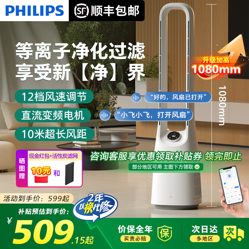 飞利浦2025新款无叶风扇UV杀菌