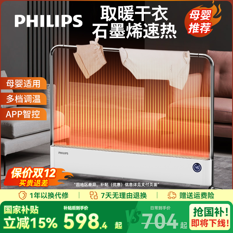 飞利浦节能全屋电热踢脚线取暖器