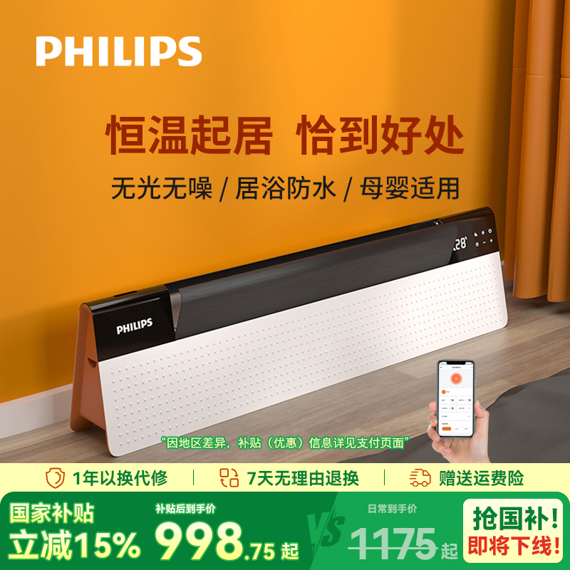 飞利浦踢脚线取暖器石墨烯客厅
