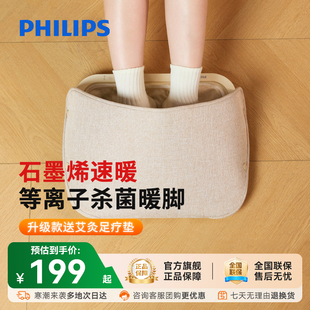 飞利浦暖脚宝办公室桌下取暖器家用石墨烯发热电暖脚神器艾草热敷