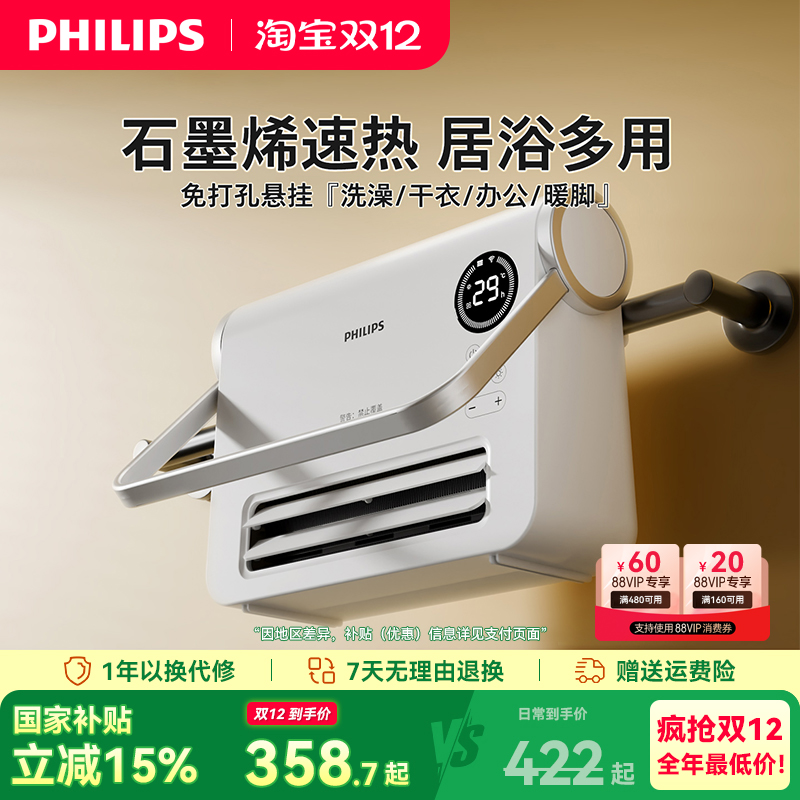 节能浴室暖风机飞利浦壁挂式