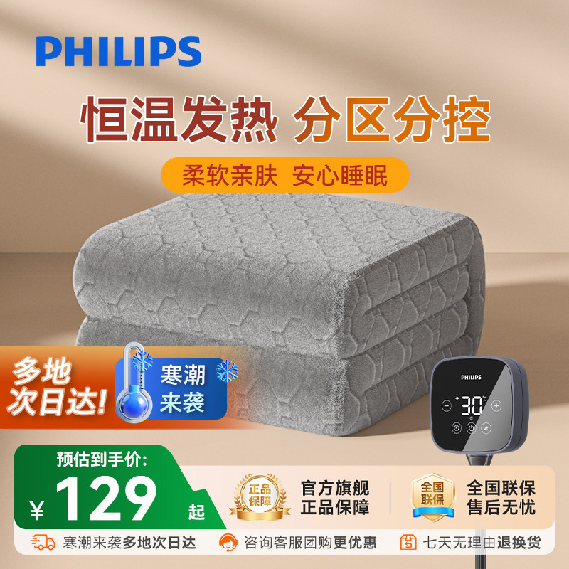 飞利浦电热毯双人加厚电褥子单人安全家用双控电暖毯炕旗舰店正品
