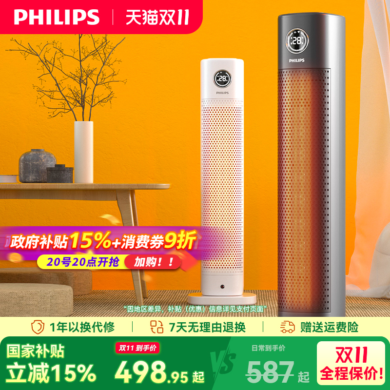 飞利浦暖风机取暖器小型家用节能省电暖气速热卧室浴室婴儿热风扇