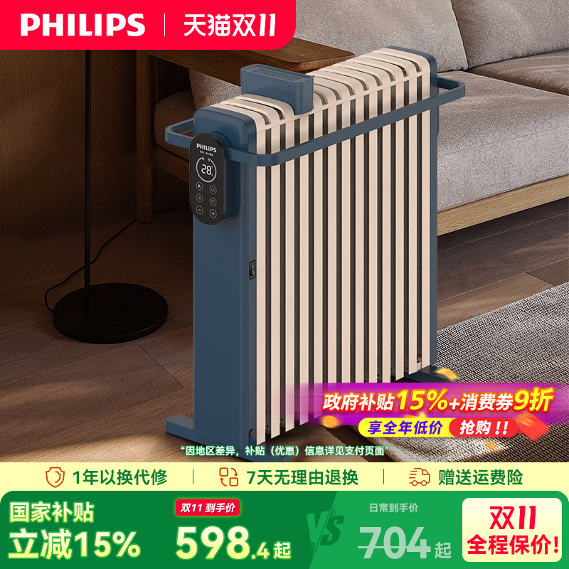 飞利浦油汀取暖器节能省电