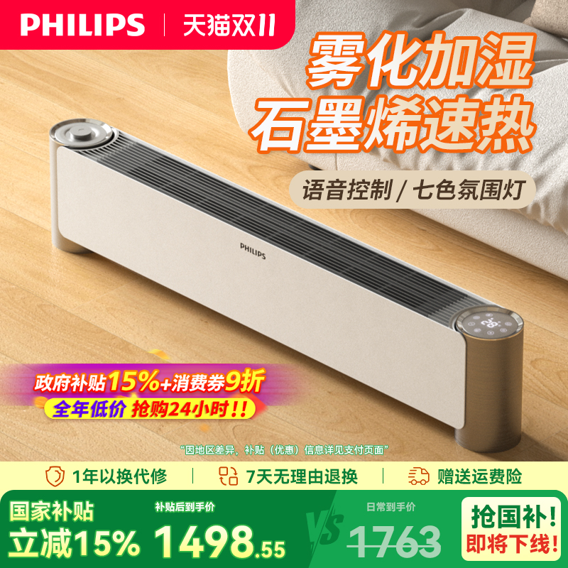 家用踢脚线取暖器飞利浦