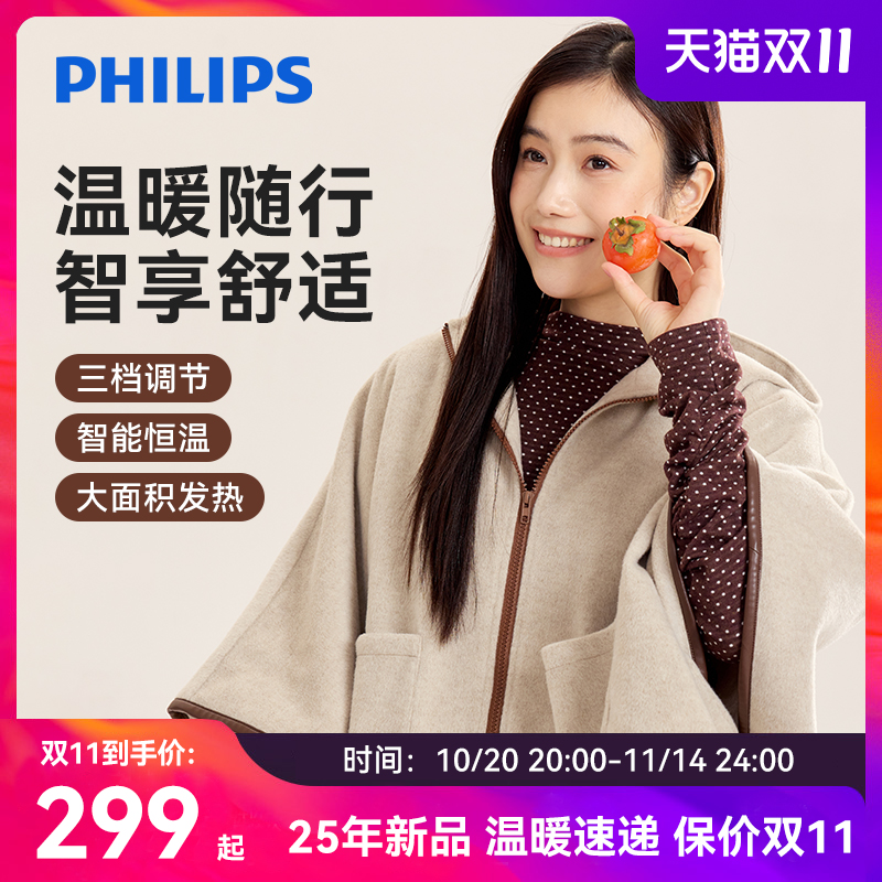飞利浦小云肩Lite保暖披肩电热披肩暖身毯盖腿发热斗篷褥子可水洗