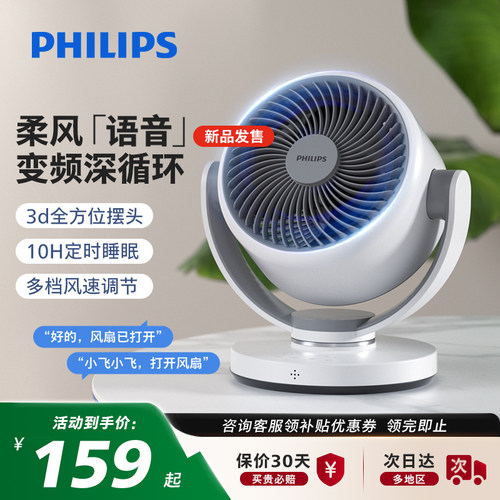 飞利浦3档语音控制空气循环扇