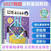 2027考研数学三大计算基础教程高等数学超详解 配套基础教程