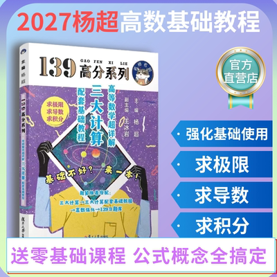 杨超考研数学三大计算139考研