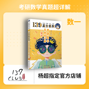 2027考研数学三大计算真题139考研【2013-2024数一真题套卷】