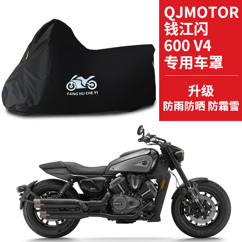 适用QJMOTOR钱江闪600V4太子摩托车车衣防晒防雨水牛津布防雪车罩
