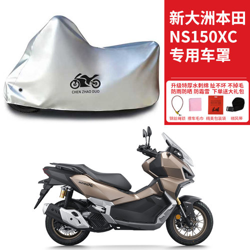 适用新大洲本田NS150XC摩托车防雨水防晒加厚遮阳防风尘车衣车罩