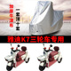 适用于雅迪K7电动三轮车衣罩牛津布防雨罩四季 通用防晒防水车衣罩
