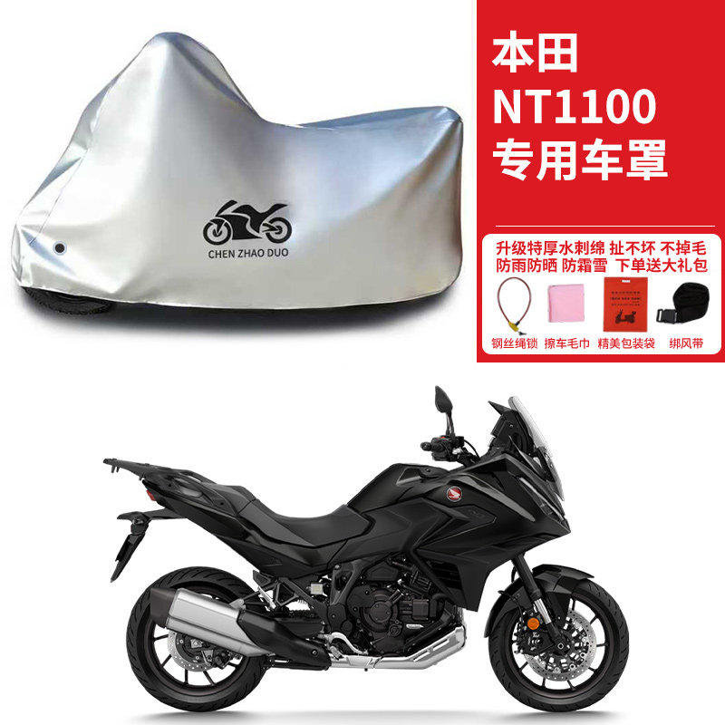 本田NT1100旅行摩托车专用防雨水防晒加厚遮阳防风尘车衣车罩车套