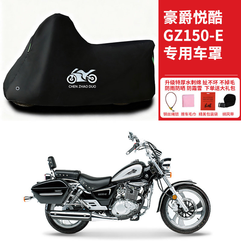 豪爵悦酷GZ150E摩托车专用防雨防晒加厚遮阳防尘牛津布车衣车罩套