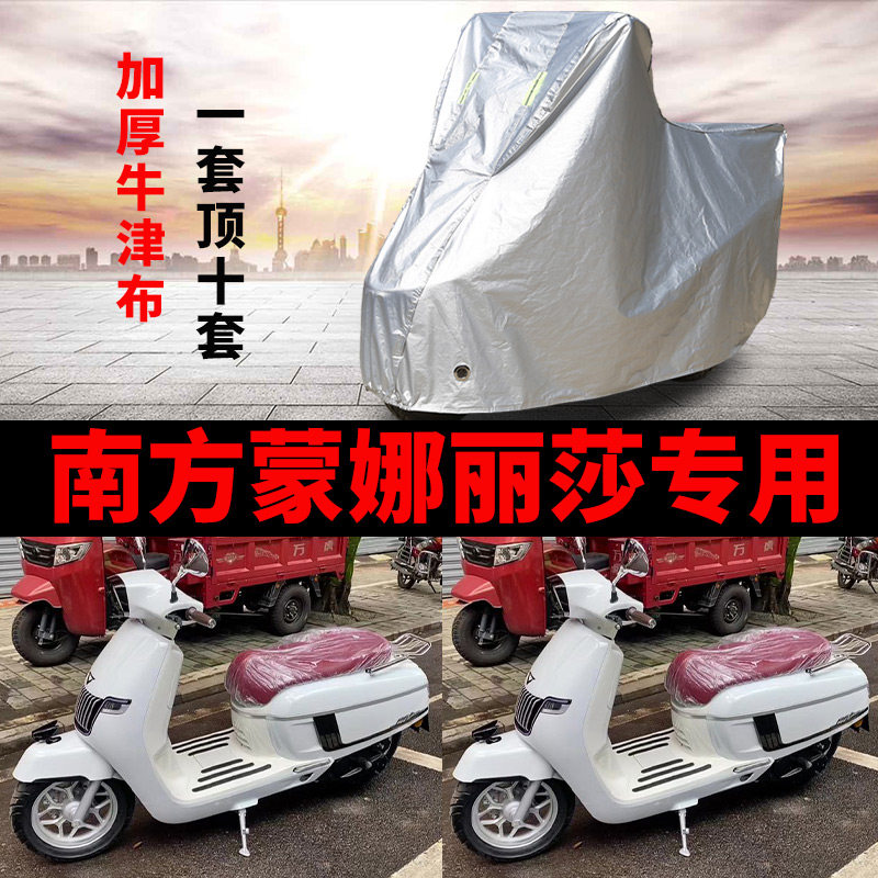 蒙娜丽莎150排量踏板摩托车衣防水防晒车罩加厚隔热遮雨盖布罩