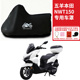 五羊本田NWT150专用踏板摩托车防晒防雨雪车衣车罩加厚防尘罩全包