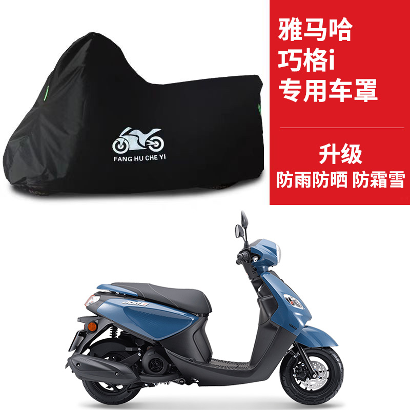 雅马哈i巧格ZY125T摩托车专用防雨防晒加厚遮阳防尘牛津布车衣罩