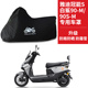 雅迪冠能S白鲨90 M电瓶车车罩 M专用电动车车衣防晒防雨牛津布90S