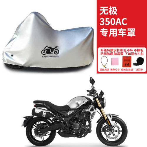 适用VOGE无极350AC复古摩托车车衣防晒防雨防尘加厚遮阳遮水车罩