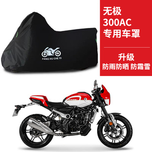 适用VOGE无极300AC摩托车防雨水防晒加厚牛津布防风防尘车衣车罩