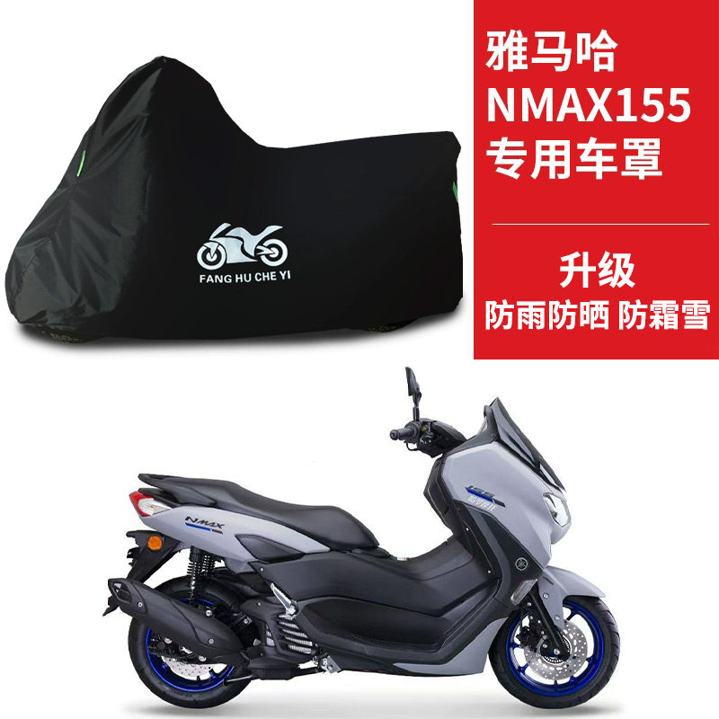 雅马哈NMAX155专用踏板摩托车车罩防雨雪防晒车衣遮阳防尘罩全包