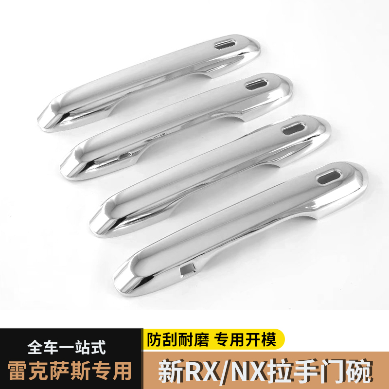 雷克萨斯rx拉手门碗保护贴