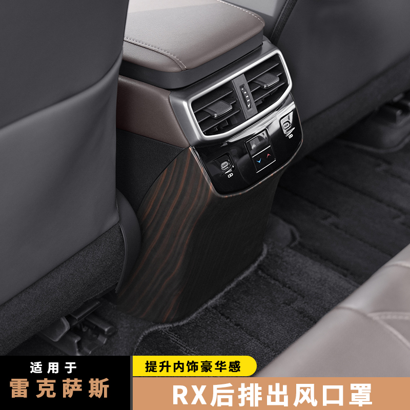 雷克萨斯rx后出风口防踢保护