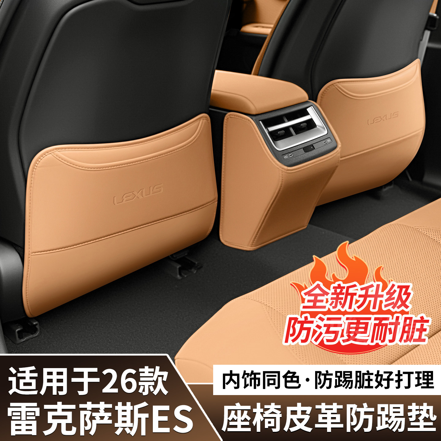 适用于雷克萨斯ES座椅防踢垫2车用防踢垫/防磨垫