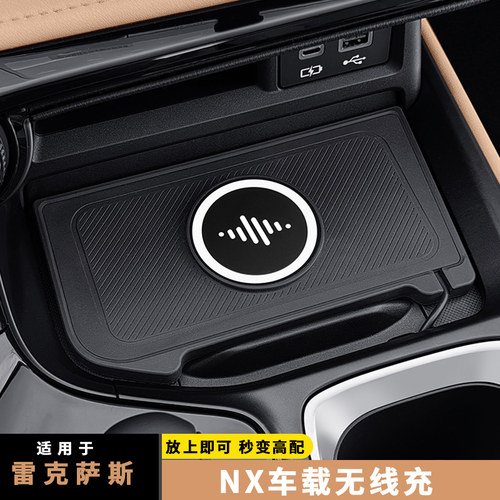 适用雷克萨斯RX350h无线充