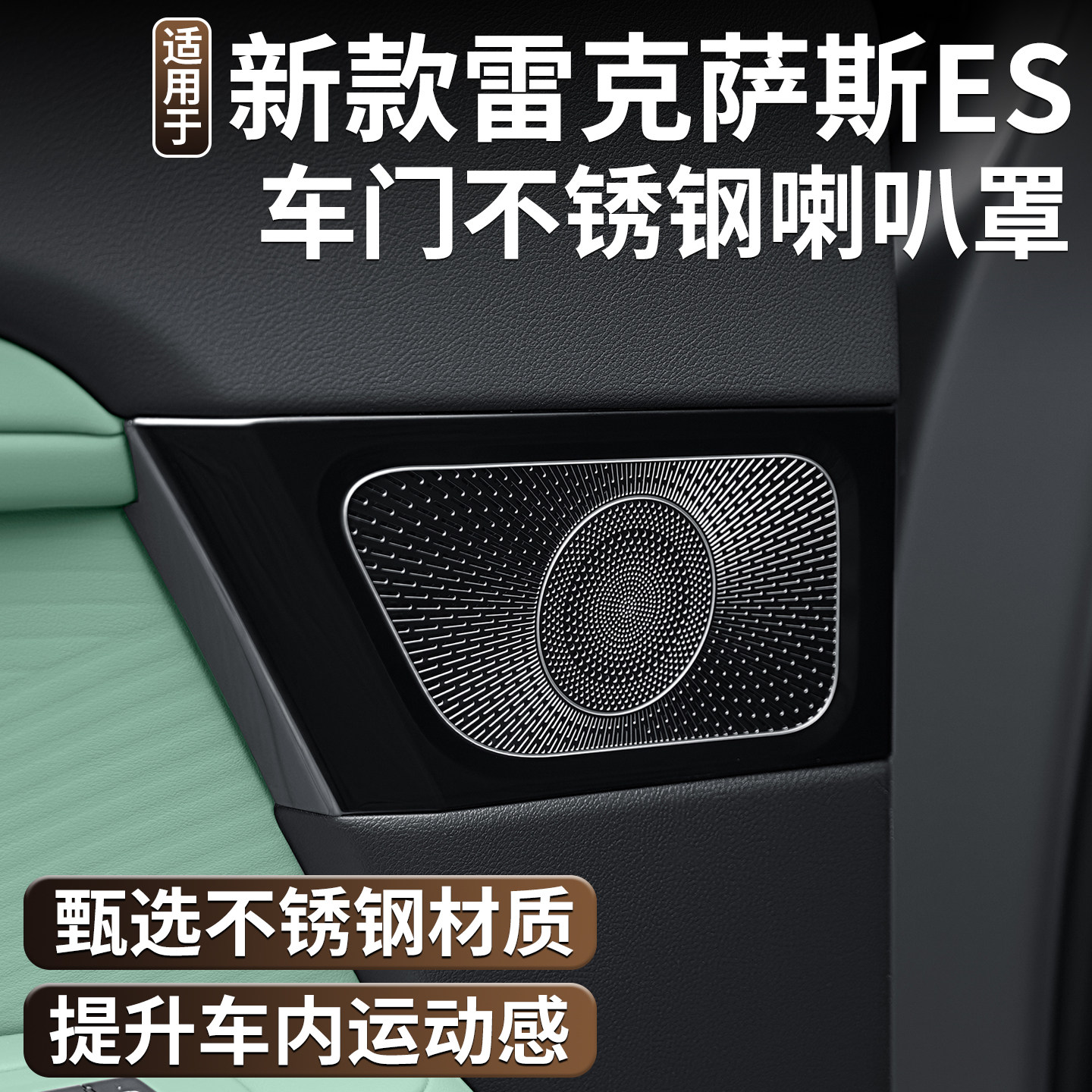 适用26款全新雷克萨斯ES300h车门喇叭罩保护改装喇叭空调框喇叭盖