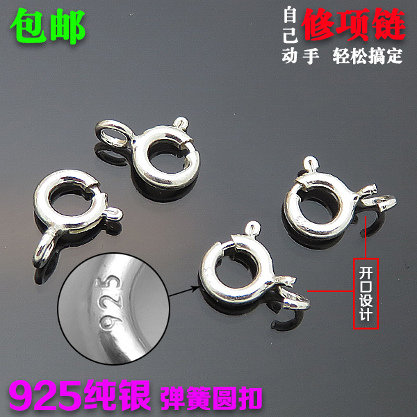 925纯银圆扣 修项链弹簧扣手链挂钩手工DIY配件材料连接环银扣子