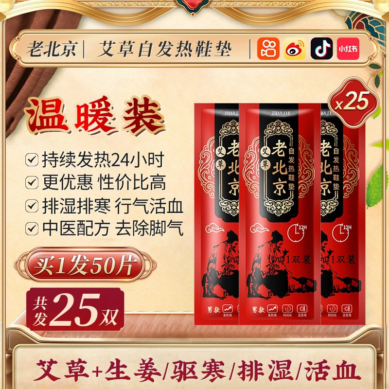 老祖宗推荐！艾草祛湿发热鞋垫