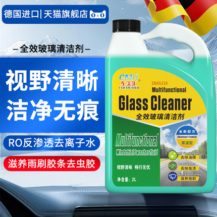 玻璃水汽车防冻零下40车用冬季强力去污雨刮水四季通用油膜浓缩液
