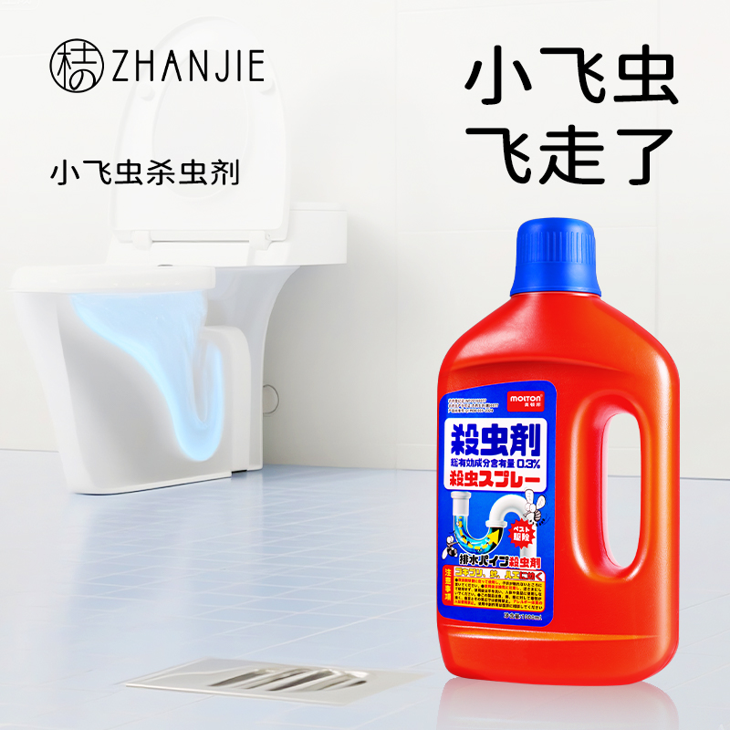 下水道小飞虫灭杀神器除飞蛾杀虫剂厕所卫生间地漏疏通管道除虫剂