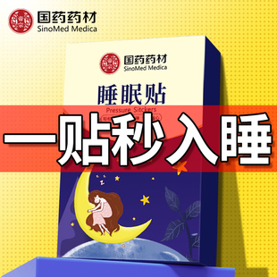 助眠睡眠贴快速改善失眠快速入睡促进深度睡觉晚安非安神神器正品