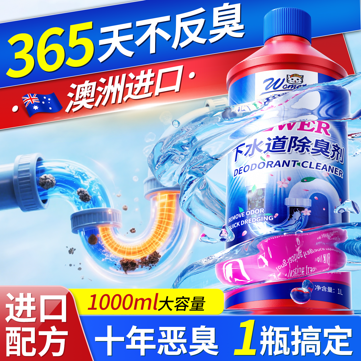 【澳洲进口】当天除臭丨永不反臭