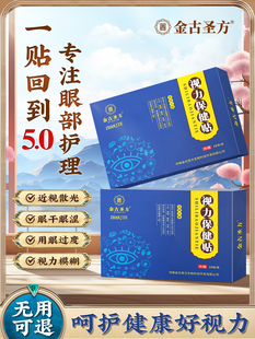 护眼眼贴缓解眼疲劳儿童非治近视改善视力冷敷眼睛干涩润目叶黄素