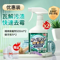 500 мл * 2 бутылки [Набор со скидкой] Растворяет пятна ★ Быстро удаляет плесень